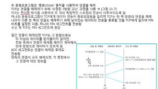 항공컴퓨터전공 컴퓨터통신 14강