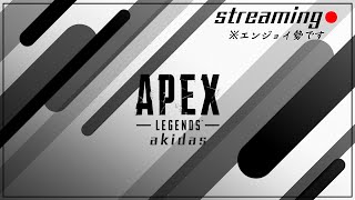 【APEX】初心者がやるAPEX配信！27日目！初見さん初心者さん大歓迎！＜参加型＞