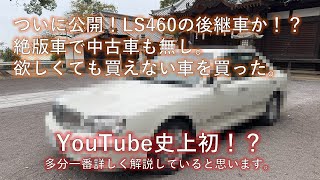 YouTube史上初！？幻の車を手に入れたお話し。