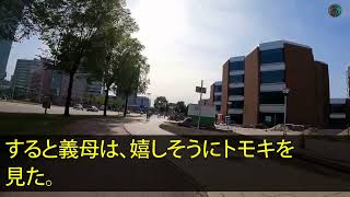 【スカッと】突然我が家に居座る義母「他人は息子の家からでてけw」夫「母さんの言うこと聞けw」私「わかりました」1ヶ月後、全て失った2人が   実は【感動する話】