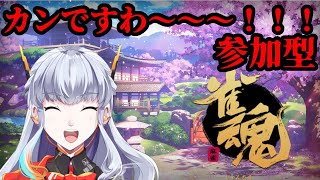 【参加型雀魂】【三麻東風】闇に舞い降りたお嬢様【新人Vtuber】