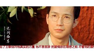 《无问西东》回清华”交作业“，章子怡黄晓明只问深情感动全场！