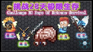 Pixel Survival World Challenge 28 days of extreme survival