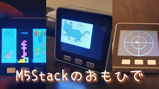 M5Stackのおもいで