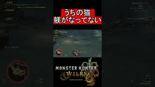 うちのアイルーは躾が全くできてません！！ｗ【MHWilds beta | モンスターハンターワイルズ体験版】 #shorts