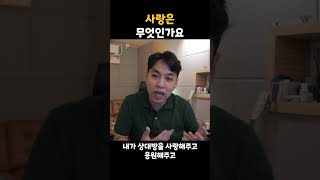 사랑은 무엇인가요???