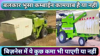 Balkar Bhusa Combine Harvester || बलकार भूसा कम्बाईन हार्वेस्टर फुल डिटेल || @AllrounderRampuri