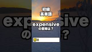 【英単語】初級レベル #英検準２級 #toeic 1/2