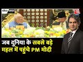 Black And White: दुनिया के सबसे बड़े महल की विशेषताएं | PM Modi | Hassanal Bolkiah |Sudhir Chaudhary