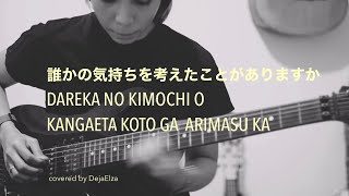 Dareka no kimochi o kangaeta koto ga arimasu ka / 誰かの気持ちを考えたことがありますか - SIAM SHADE