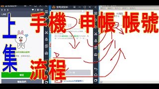 技術編 上集 #LINE大量免費注冊帳號方法 #LINE免費申請帳號  ► LINE： {  @mfh0745c   }  ► 微信：kenpower180