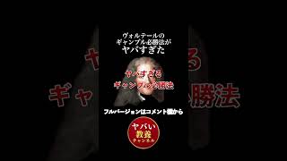 【99%が知らない逸話】世界史に関する面白い雑学【ヴォルテール】フルバージョンはコメント欄から #ヤバい教養チャンネル #shorts