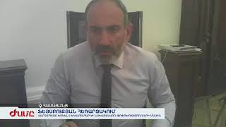 Նիկոլ Փաշինյանը խոսել է եկամտահարկի նախատեսվող փոփոխությունների մասին