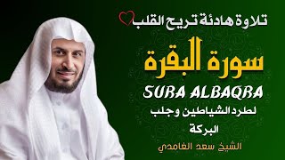 الشيخ سعد الغامدي  سورة البقرة النسخة الأصلية    Sheikh Saad Al Ghamdi  Surat Al Baqarah