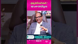 ప్లాస్మా థెరపీ అంటే ఏమిటి ఇది ఎలా పనిచేస్తుంది #excerise #injectiontherapy #sideeffects