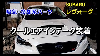 [Subaru Levorg] Cooling system parts \