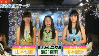 20161201 AbemaTV 原宿駅前ステージ#27 赤面エピソード選手権（山本七聖、磯部杏莉、塚本凪沙）