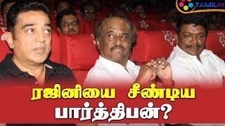 ரஜினியை சீண்டிய பார்த்திபன்?