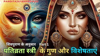 Pativrata nari ke lakshan |पतीव्रता नारी के गुण और लक्षण | panditajaybhardwaj pativrata ke niyam