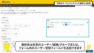 日時をキーにしてリマインド通知する | kintoneの歩き方