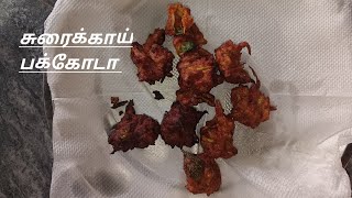 சுரைக்காய் இருந்தா இந்த ஸ்நாக்ஸ் டிரை பன்னுங்க/டீ டைம் ஸ்நாக்ஸ் ரெடி .