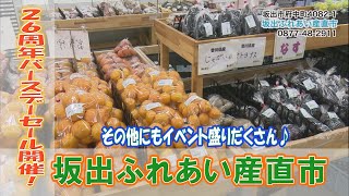 ≪お店情報≫坂出ふれあい産直市