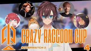 【Overwatch2】CRカップすクリム　day２