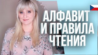 Чешский язык: подробное изучение алфавита и правила чтения