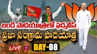 బండి పాదయాత్రలో ఫడ్నవీస్ : BJP Chief Bandi Sanjay LIVE | Praja Sangrama Yatra | Day 8 | Prime9 News