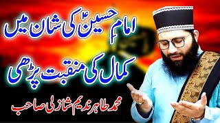 New Manqabat Imam Hussain ||Hafiz Muhammad Tahir Qadri || Muharram Manqabat 2022