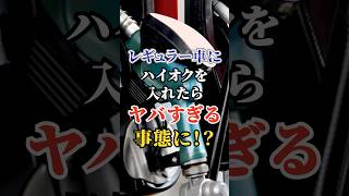 レギュラー車にハイオクを入れたらヤバすぎる事態に！？ #車好き #ドライブ #高級車 #車 #ハイオク #トヨタ