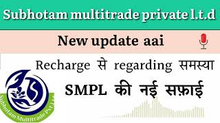 smpl recharge Smplmart recharge problem new update | Subhotam Recharge Problem New Update |