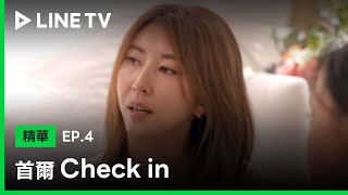 【首爾Check in】EP4：韓國瑪丹娜為了身型完美，被規定不能吃飯| LINE TV 共享追劇生活