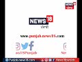 ਪਟਿਆਲਾ ਵਿਚ ਨੂੰਹ ਨੇ ਕੁੱਟੀ ਸੱਸ news18 punjab