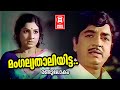 Mangalya Thaliyitta Manavatti - Randu Lokam (1977) | KJ Yesudas | Prem Nazeer | Jayabharathi