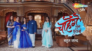 NEW Show | Chaahenge Tumhe Itnaa | Ekta Kapoor | Coming Soon | Shemaroo Umang