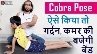 Bhujangasana | How to Protect Your Low Back & Neck in Cobra Yoga Pose | Steps