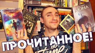 ВОТ ЭТО ПРОЧИТАННОЕ! СЛЫШАЩИЙ, ДЮНА, ВОСХОДЯЩАЯ ТЕНЬ И ТРУДНО БЫТЬ БОГОМ