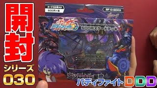 【開封動画】開封シリーズ030「ウツロナル黒竜」を開封してみた!!【#バディファイト】16年21号