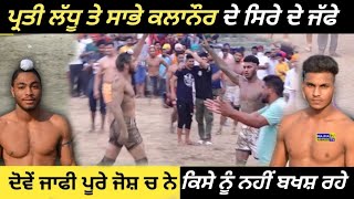 Preet Ladhu Vs Sabba Kalanaur।Kabaddi Top Stops। ਇੱਕ ਬੰਨੇ Sabba ਤੇ ਦੂਜੇ ਬੰਨੇ Preet। Majha Kabaddi Tv