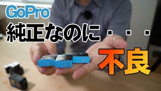 GoPro純正バッテリー　約１年半で購入品すべて膨張の不良仕様、サポートからも破棄のご指示