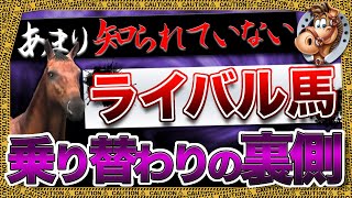 バグの小技！ダビスタ switch ライバル馬への地味すぎる‥勝ちを保証するものではありません