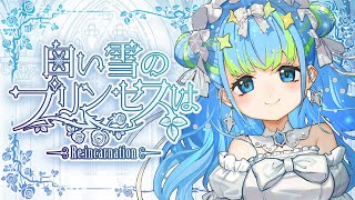 白い雪のプリンセスは-Re:incarnation- / のぼる↑ feat.方位かなめ #ジオテクノロジーズ