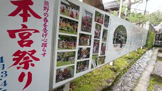 20230317 「熊野本宮大社」是熊野三山之一、熊野三大神社之一，也是日本全國3000多座熊野神社的總本社，歷史悠久的「熊野古道」所有朝聖路線，均會連接到通往「熊野本宮大社」的石階