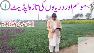 Latest of update of Smog weather and rivers موسم سموگ اور دریاوں کی تازہ ترین اپڈیٹ