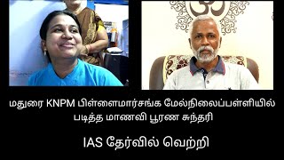 IAS- (Exam )தேர்வில் மதுரை மாணவி சாதனை.