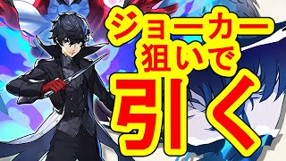 【ぐだ実況】ドラガリ、ジョーカーを引きたい！！