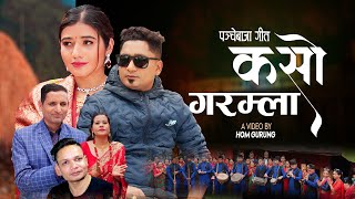 Kaso Garamla कसो गरम्ला • Resham Nirdosh • Parbati GC • Krishna Subedi • Tulsi/New Panche Baja Song