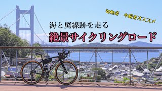 岡山県オススメサイクリングロード