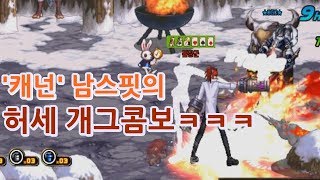 [던파]'캐넌' 남스핏의 허세 개그콤보ㅋㅋㅋ